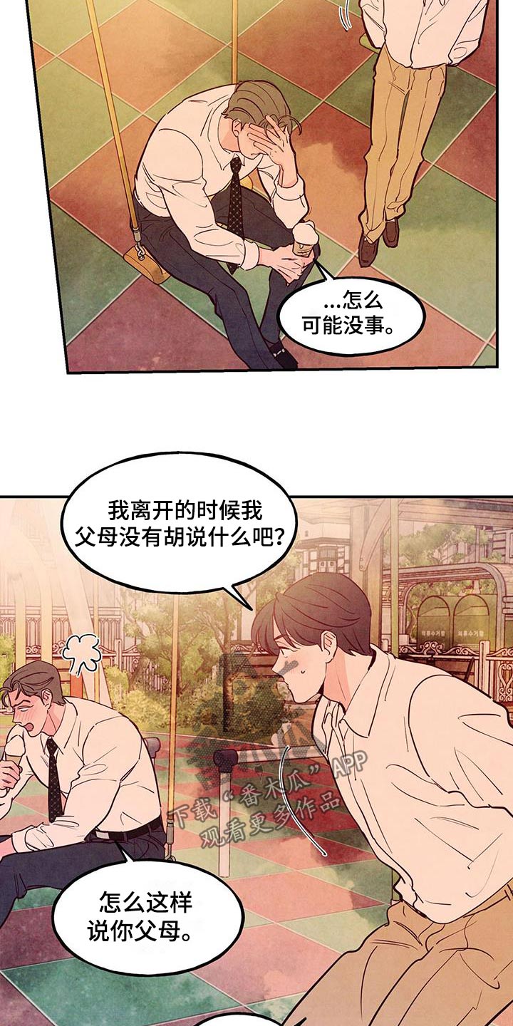 第102章：【第二季】喜欢17
