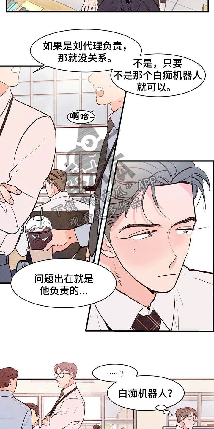 第46章：白痴机器人1