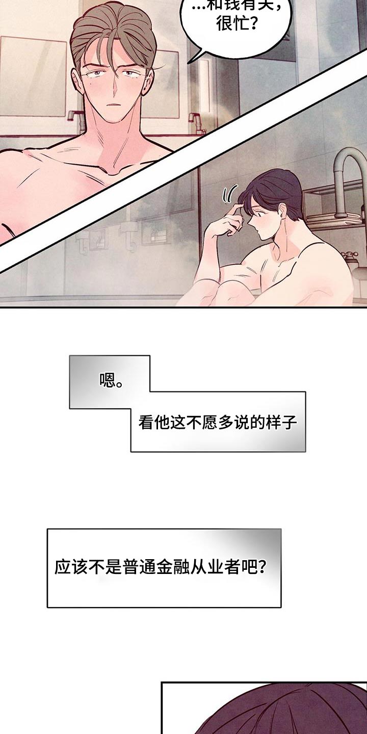 第82章：【第二季】不添麻烦8