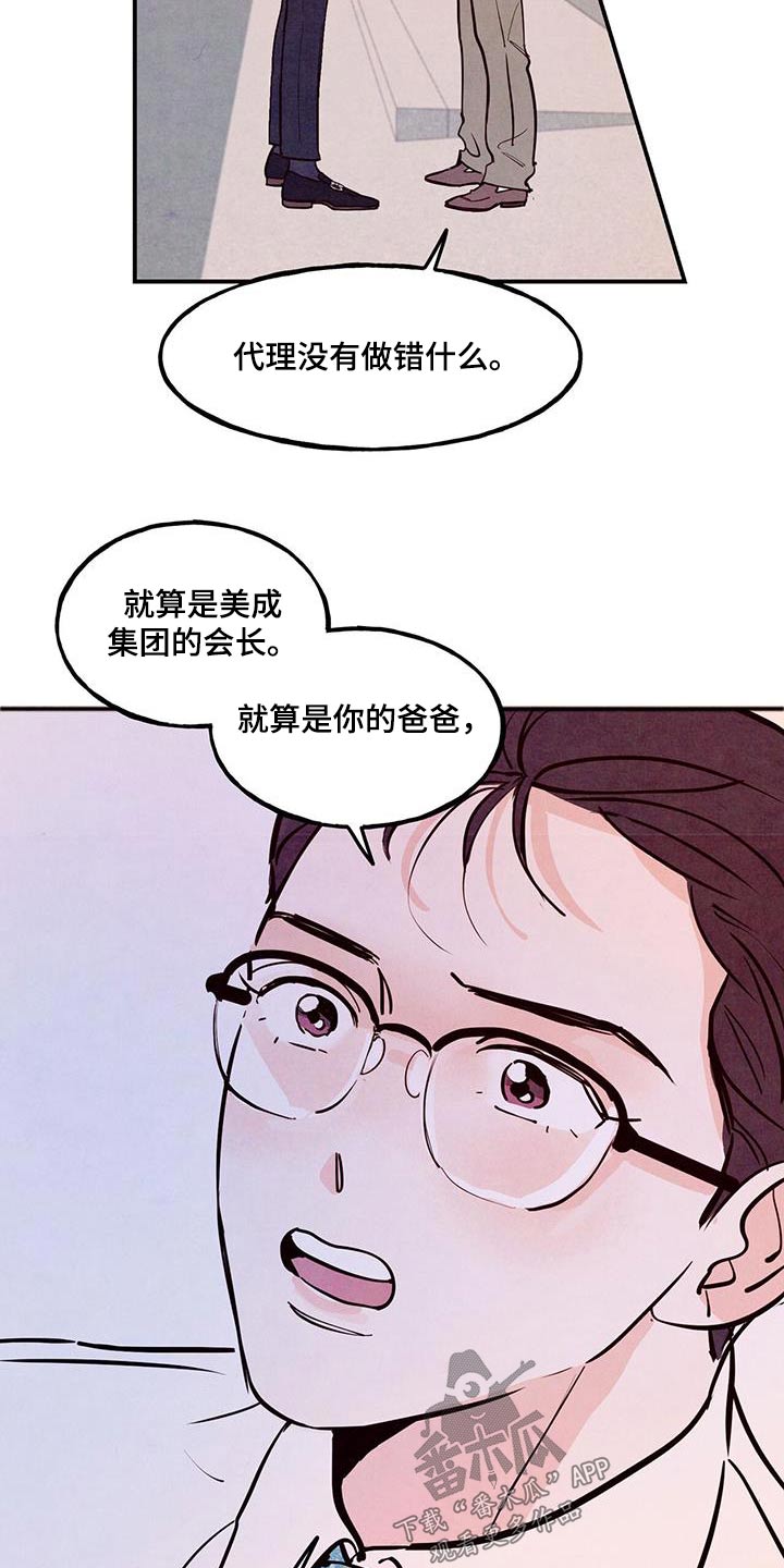 第91章：【第二季】生气13