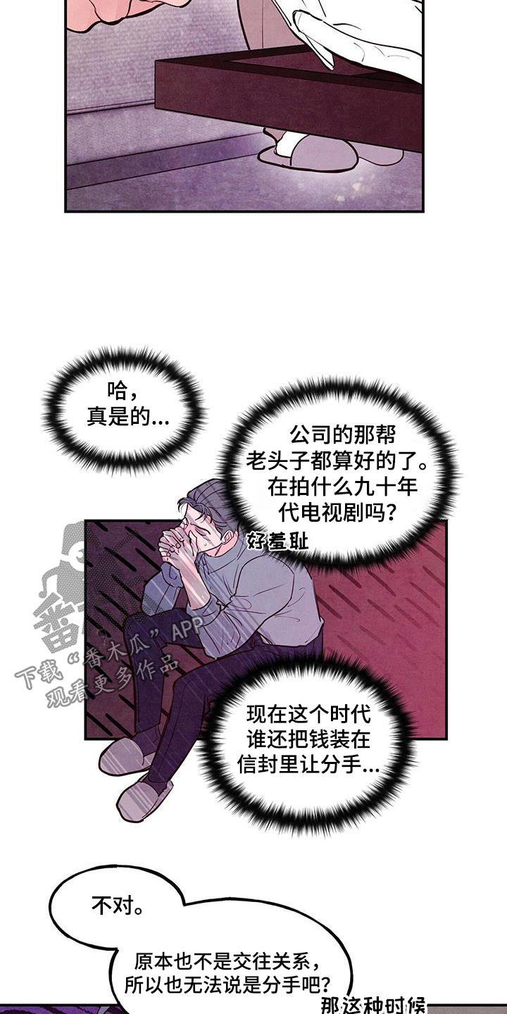 第90章：【第二季】老丈人7
