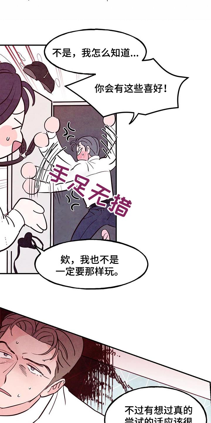 第100章：【第二季】想死的冲动8
