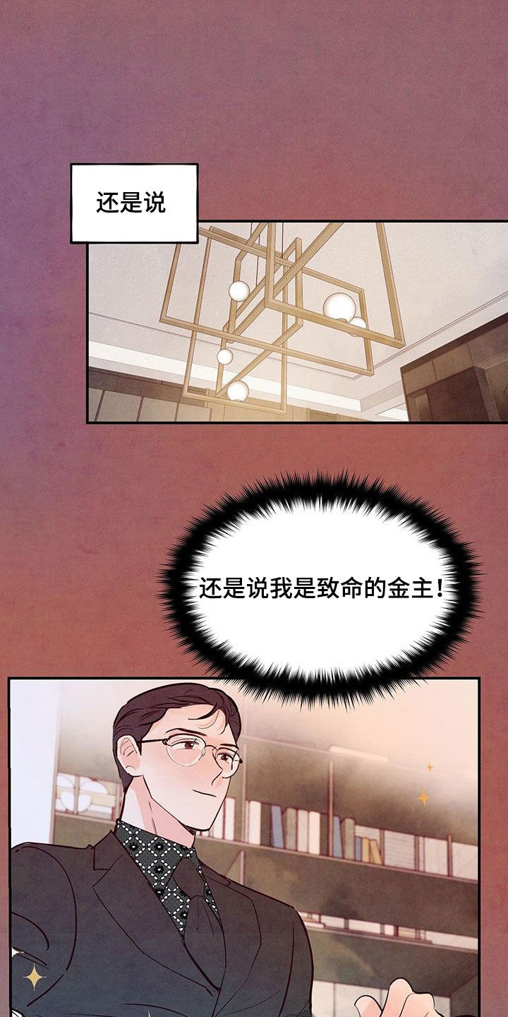 第73章：【第二季】幻想20