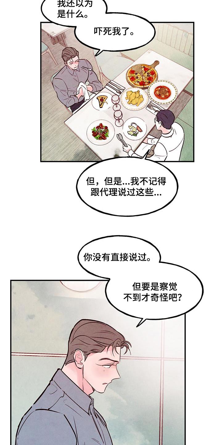 第93章：【第二季】误会15