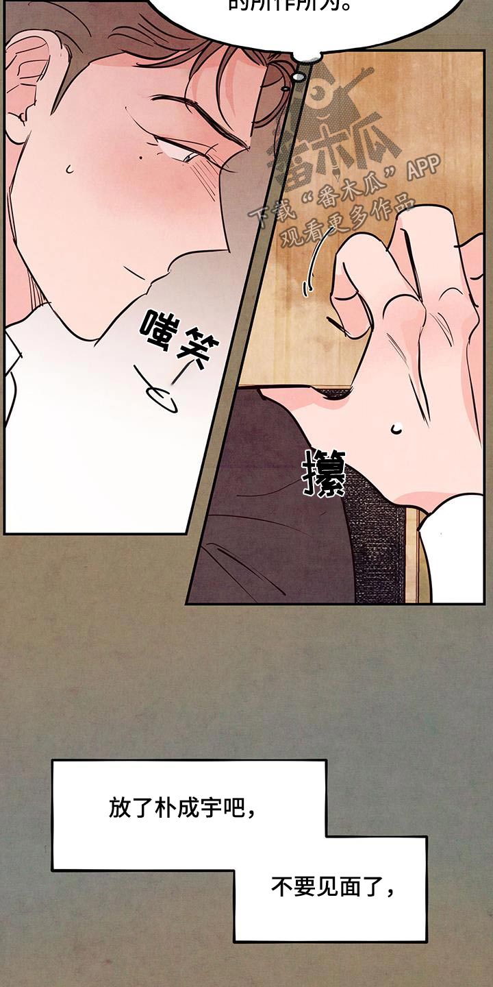 第103章：【第二季】去珍惜2