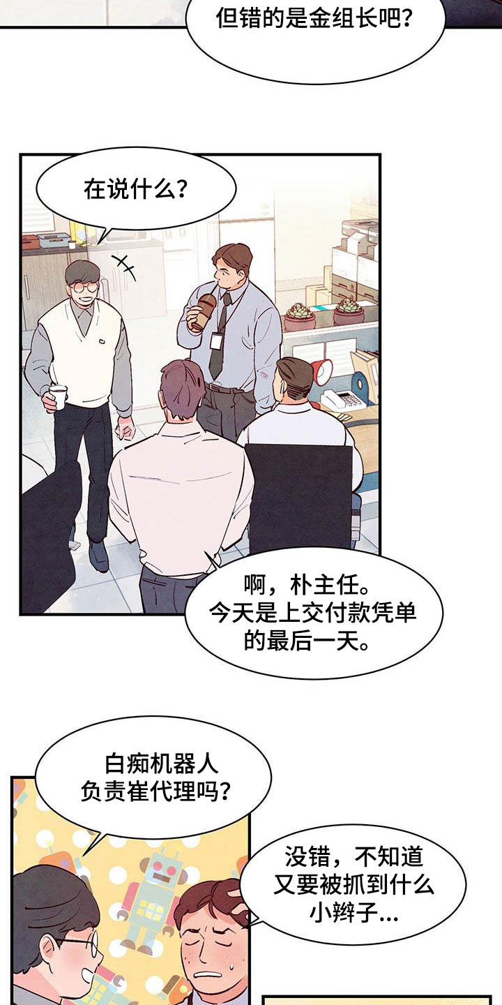 第46章：白痴机器人5