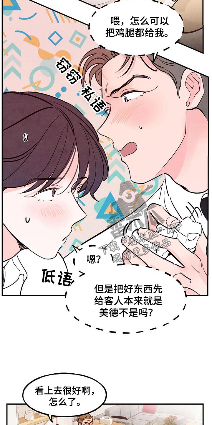 第102章：【第二季】喜欢2