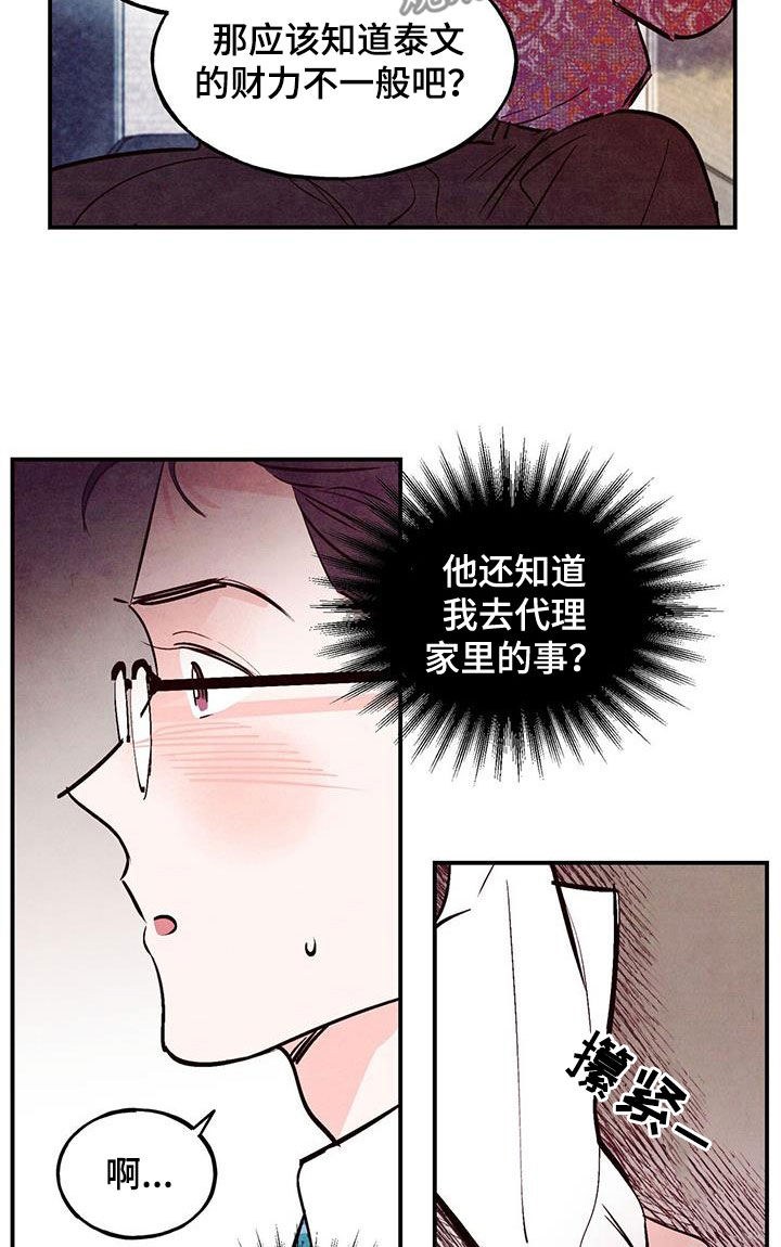 第89章：【第二季】脑回路清奇8
