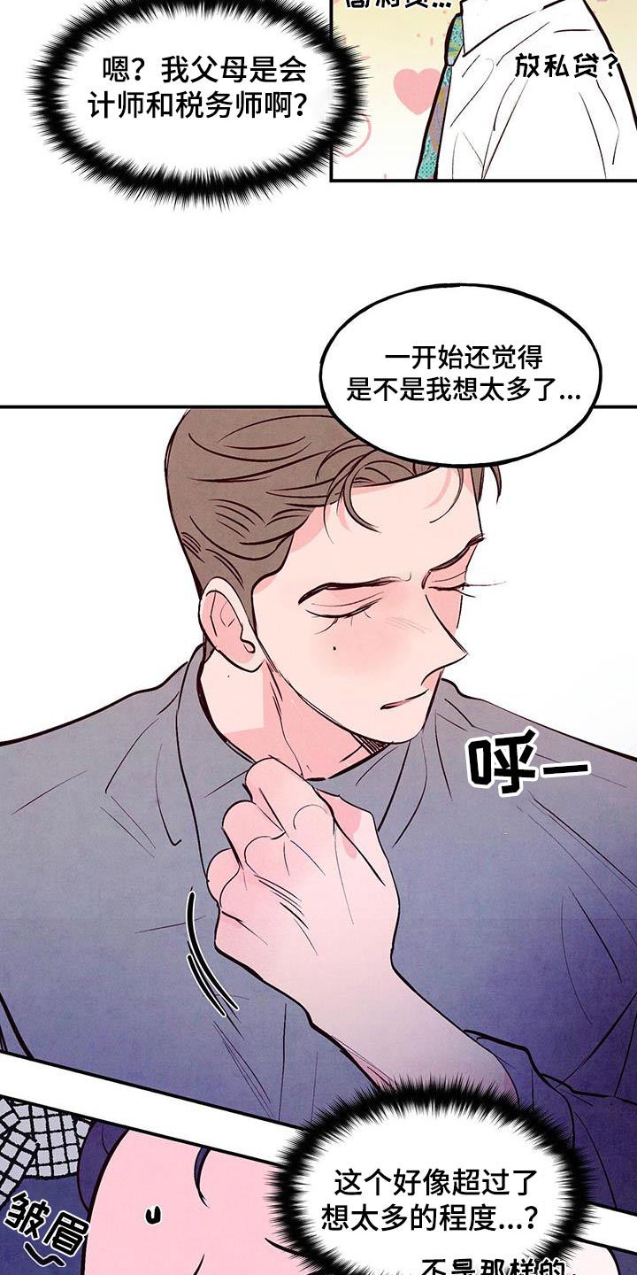 第93章：【第二季】误会19