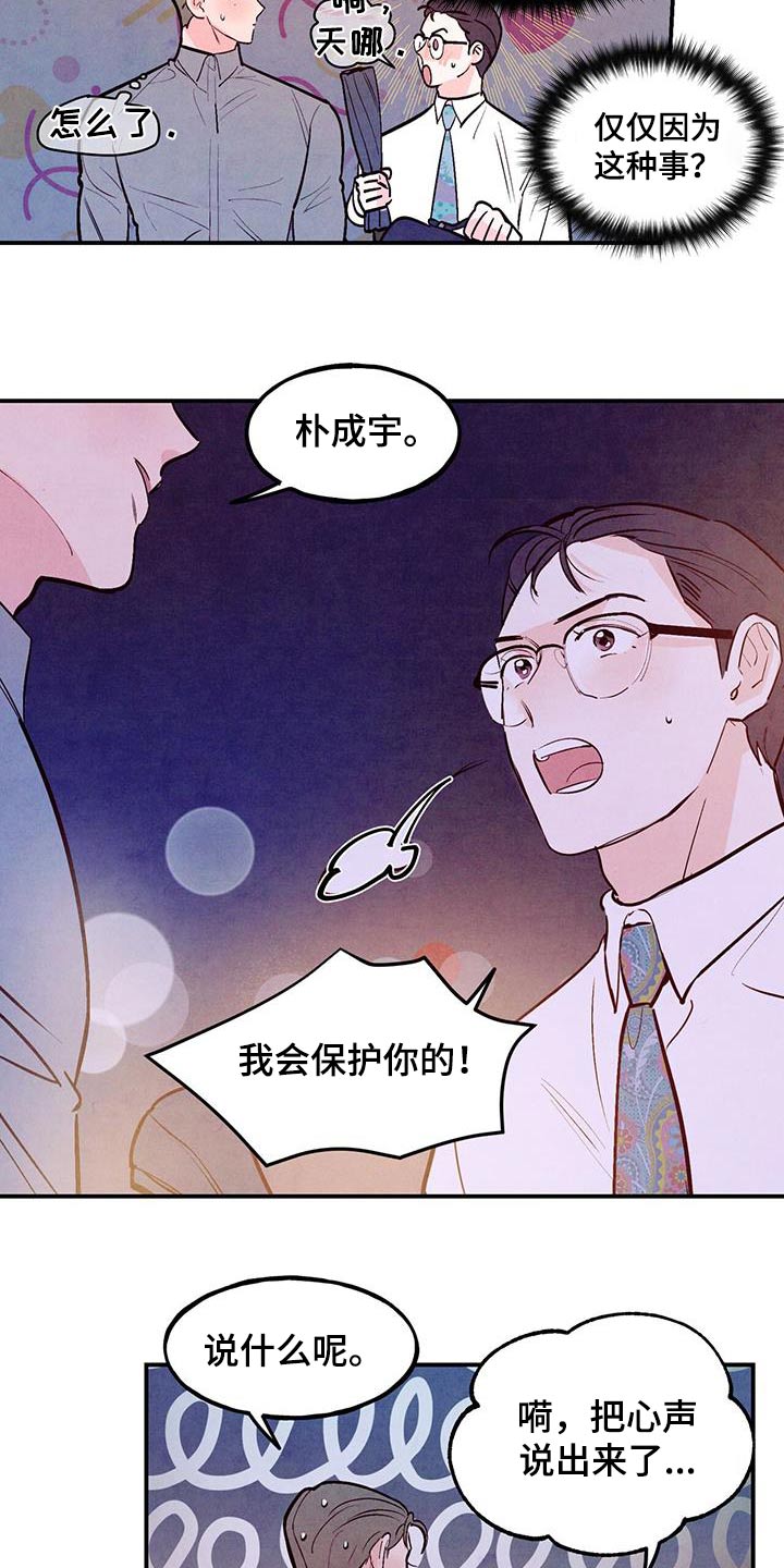 第92章：【第二季】喜欢的方式5