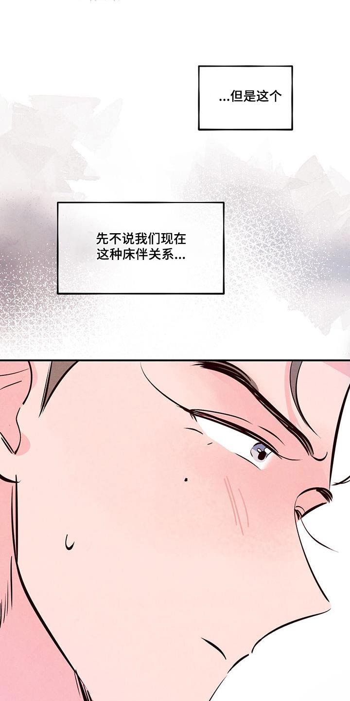 第77章：【第二季】矛盾22
