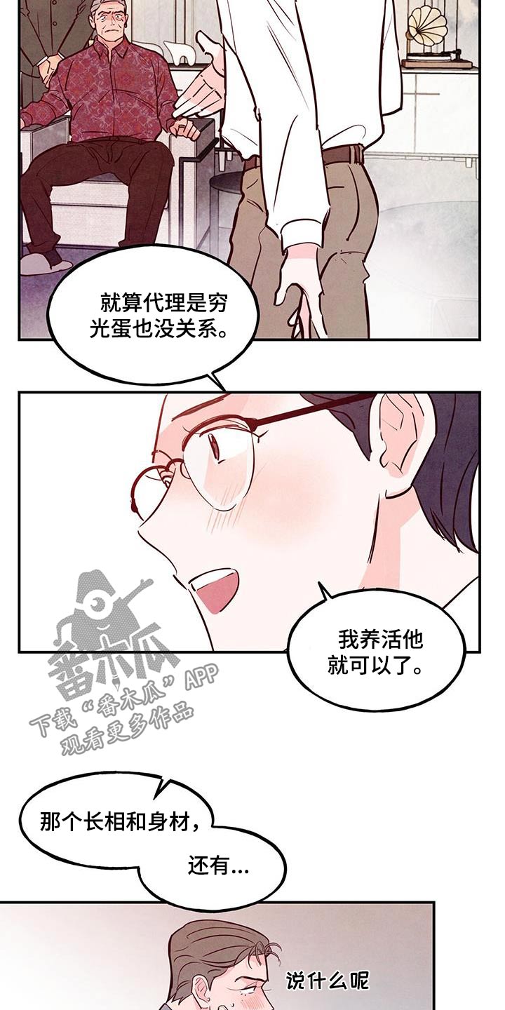 第90章：【第二季】老丈人19