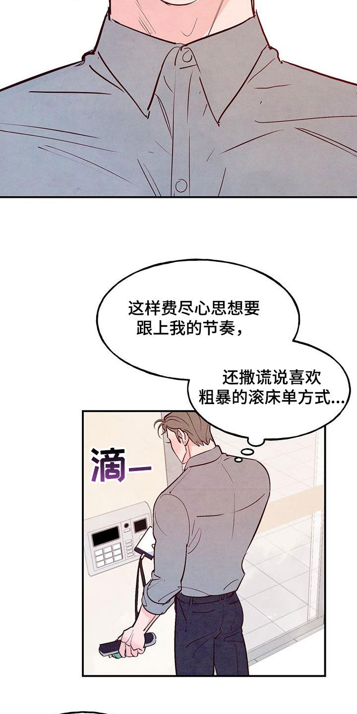 第86章：【第二季】棒打鸳鸯13