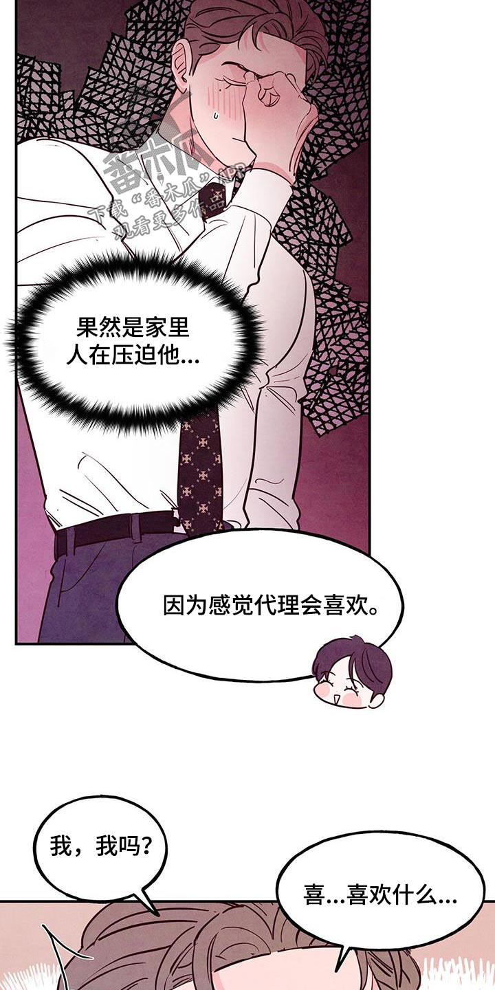第96章：【第二季】辛苦了20