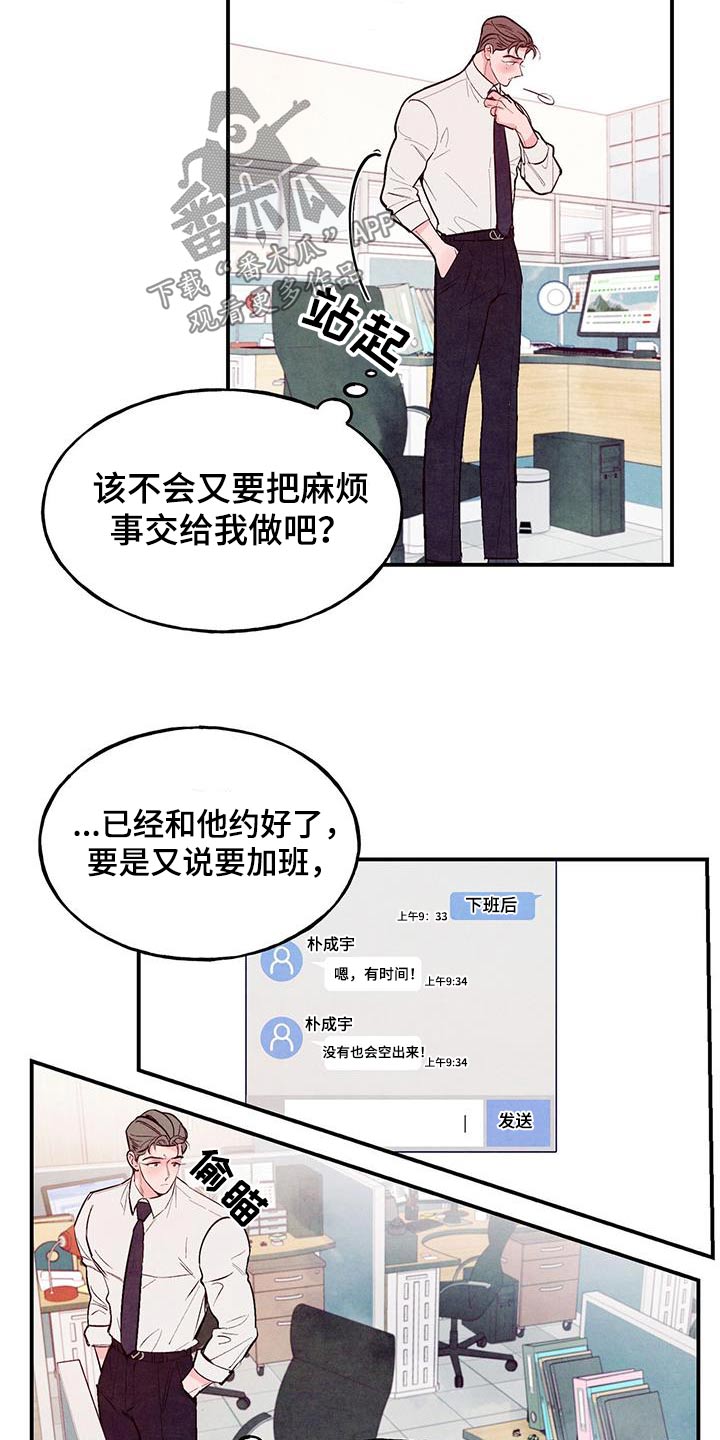 第77章：【第二季】矛盾10