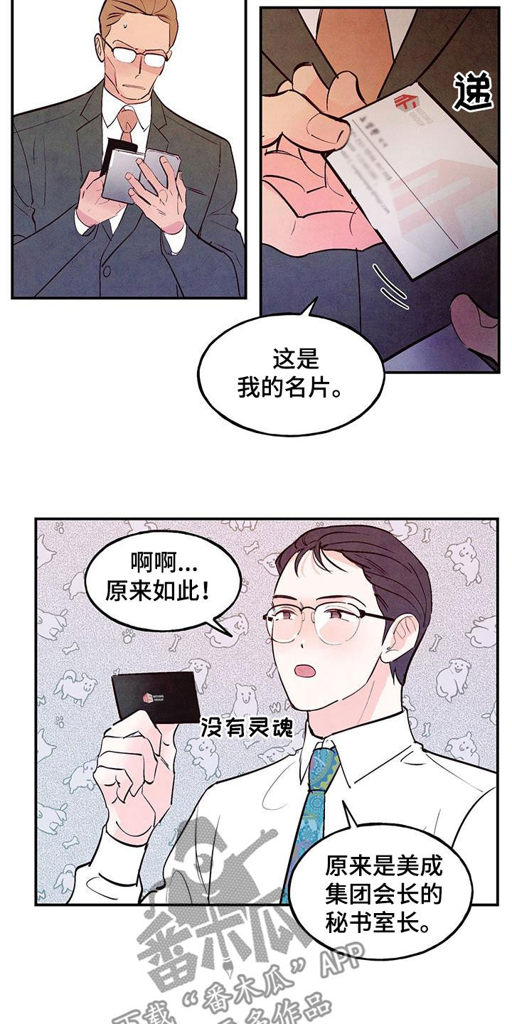 第88章：【第二季】一点都不像2