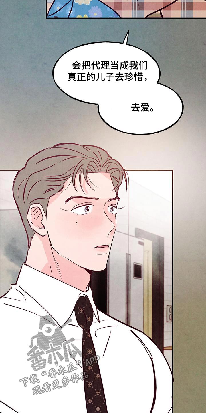 第103章：【第二季】去珍惜26