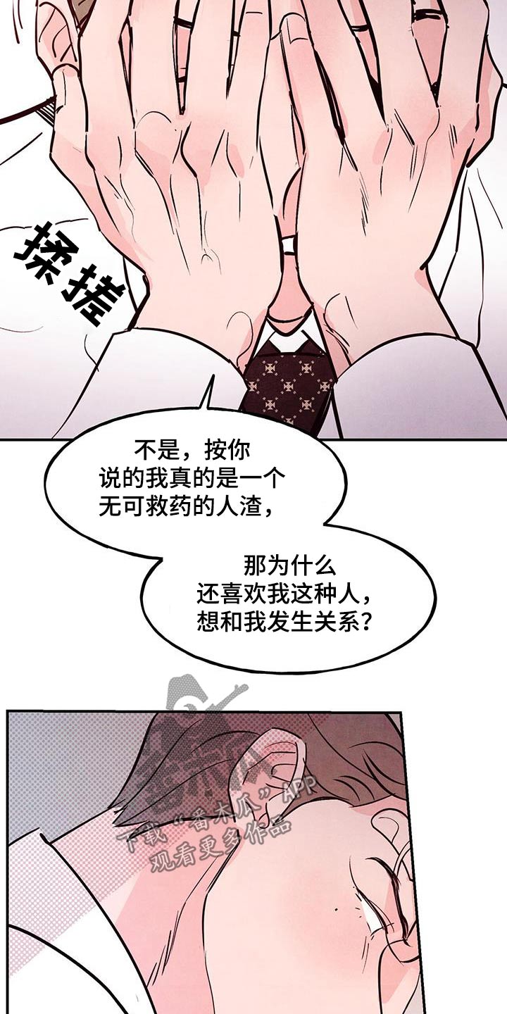 第100章：【第二季】想死的冲动27