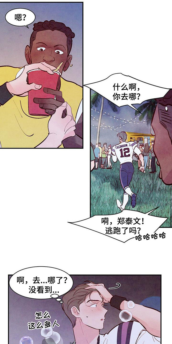 第63章：【第二季】眼缘12