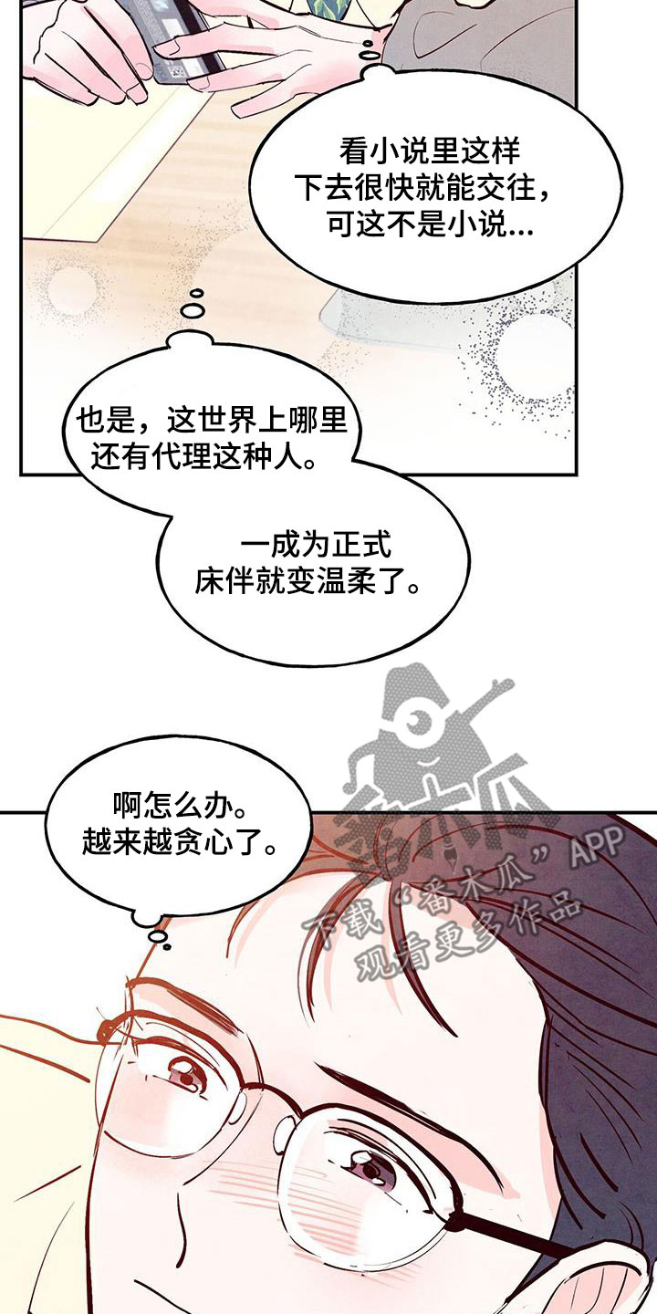 第85章：【第二季】体贴过度4
