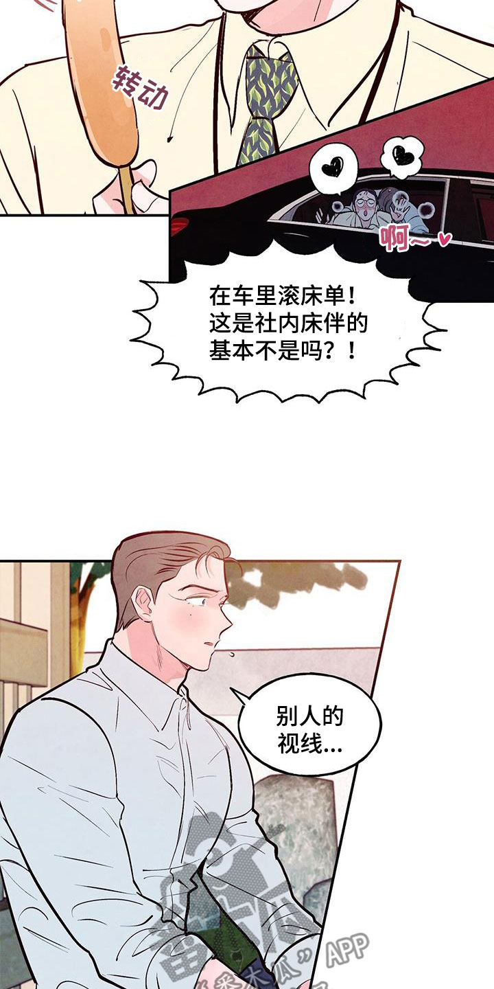 第85章：【第二季】体贴过度14