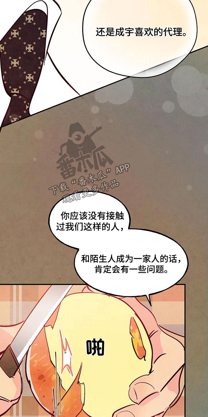 第103章：【第二季】去珍惜22