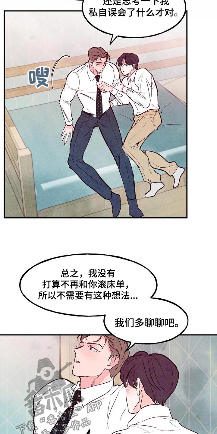 第101章：【第二季】多吃点14