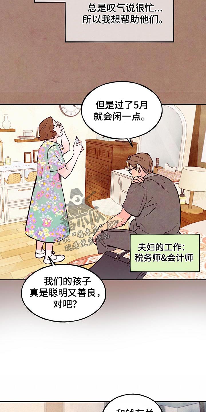 第82章：【第二季】不添麻烦7