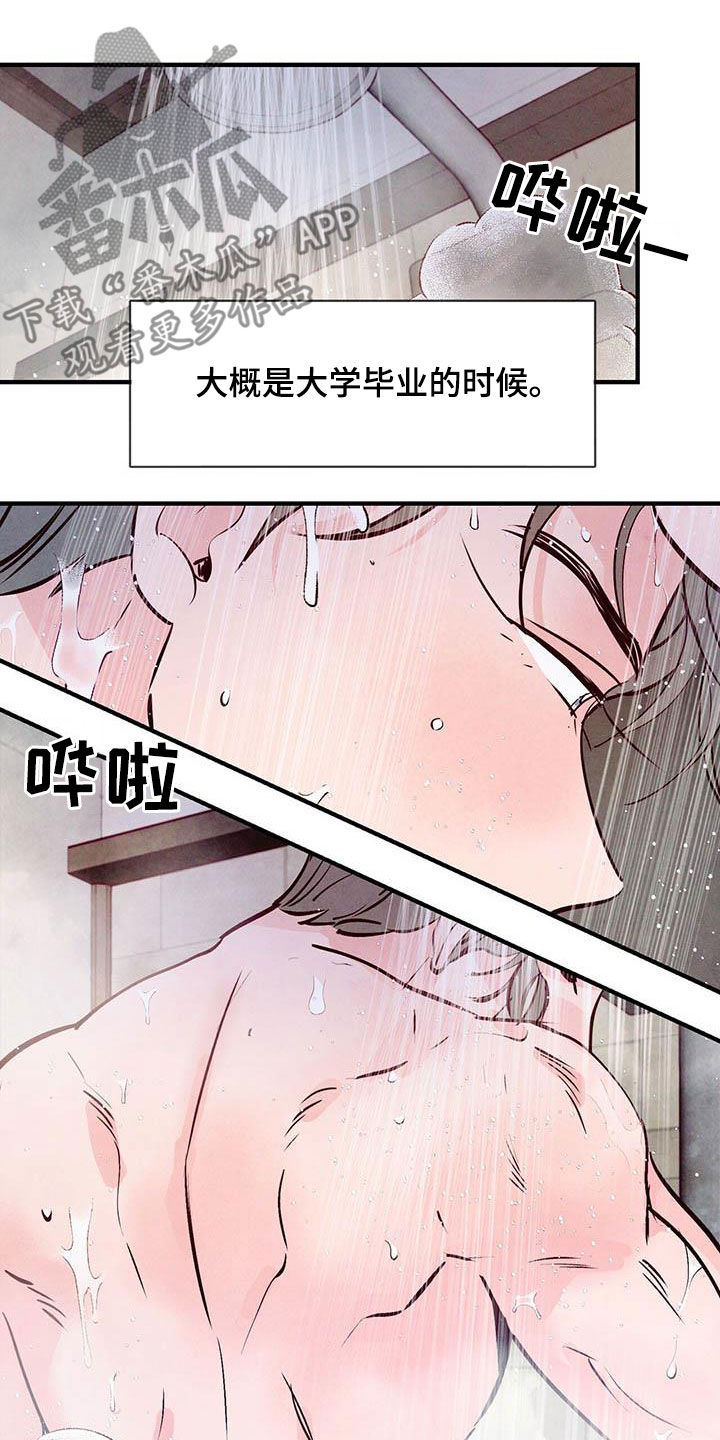 第45章：叛逆人生13