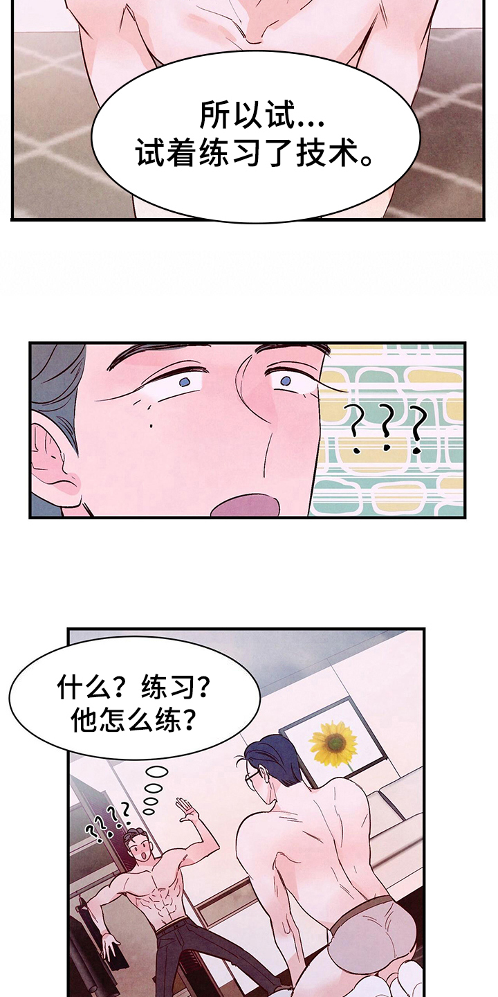 第27章：懵了8