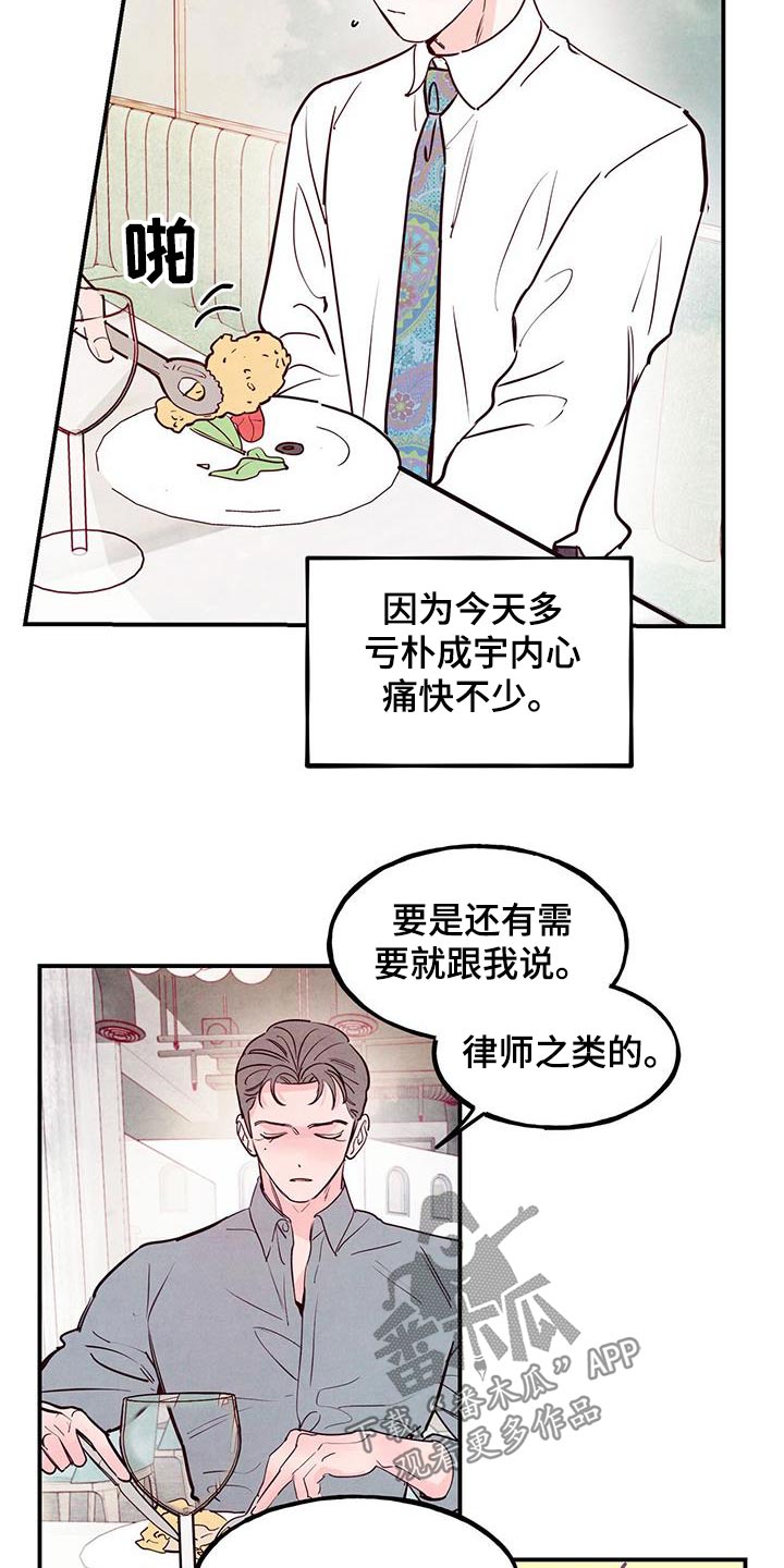 第94章：【第二季】太帅了5