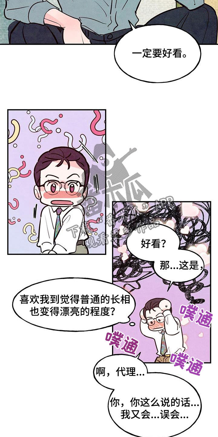 第89章：【第二季】脑回路清奇22