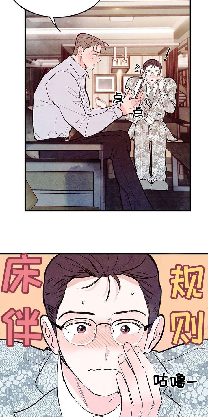 第72章：【第二季】制定规则21
