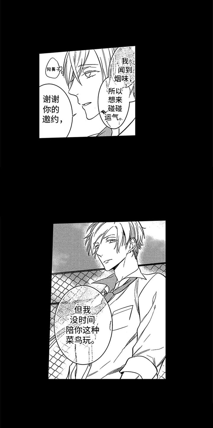 第2章：缪斯9