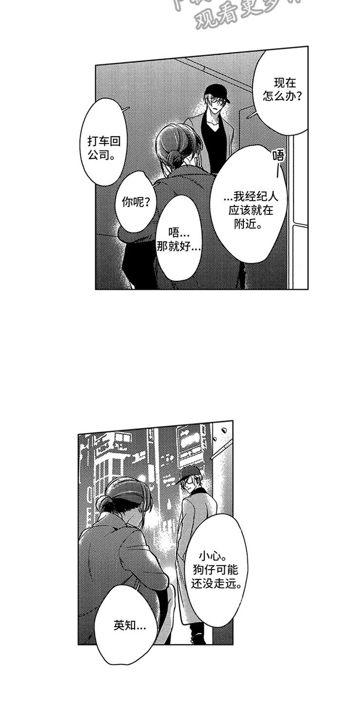 第16章：狗仔8