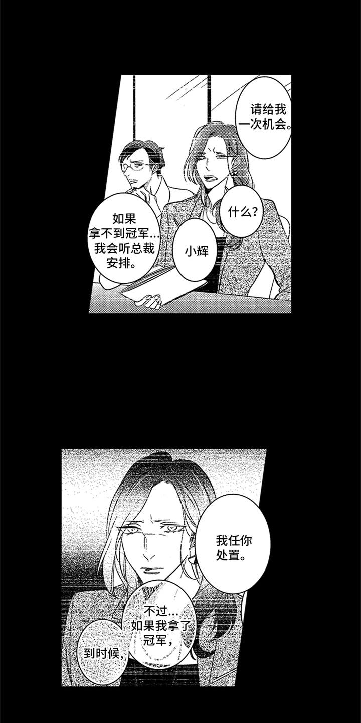 第21章：夺冠18