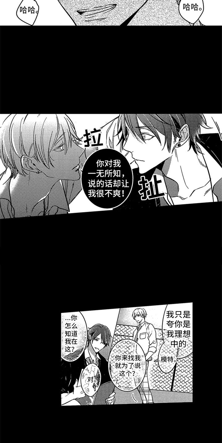 第2章：缪斯8