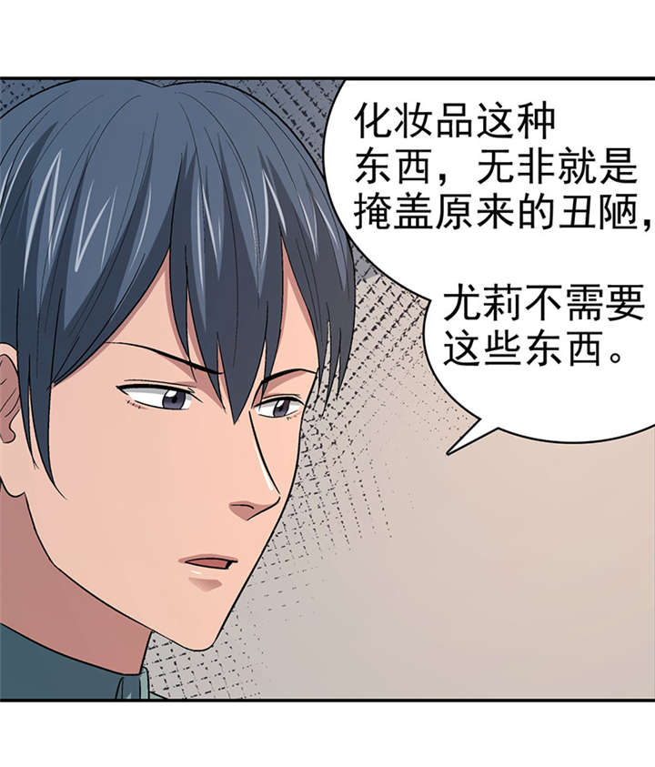 第15章： 美容针（陆）18