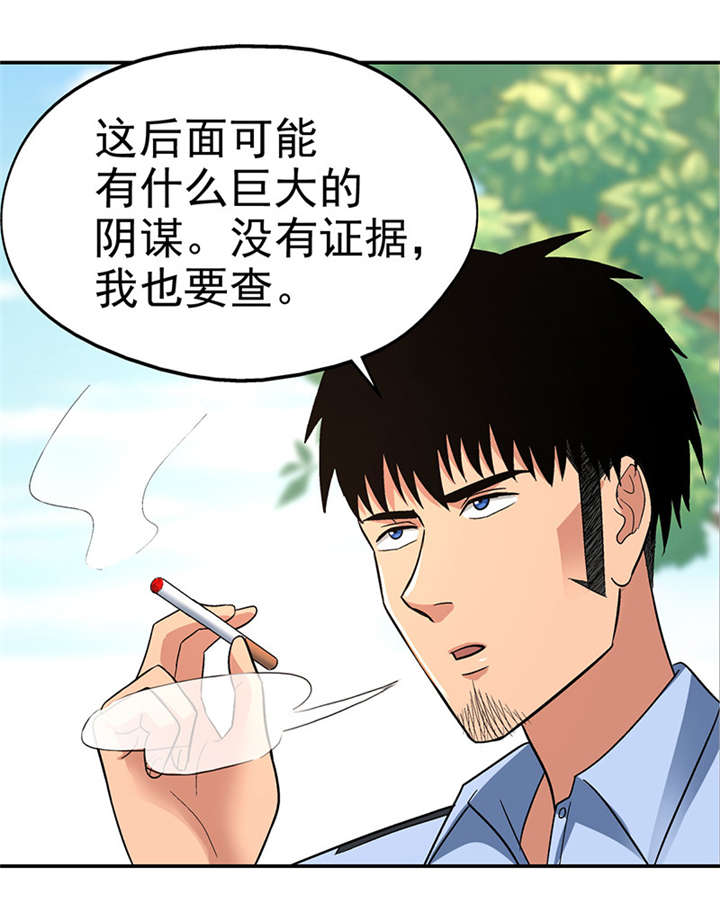 第16章： 美容针（柒）25