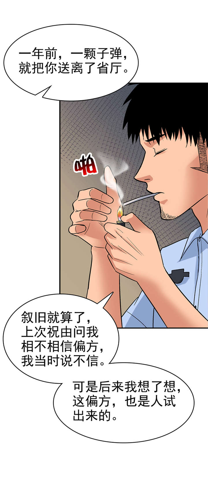 第9章：驻颜秘术（玖） 19