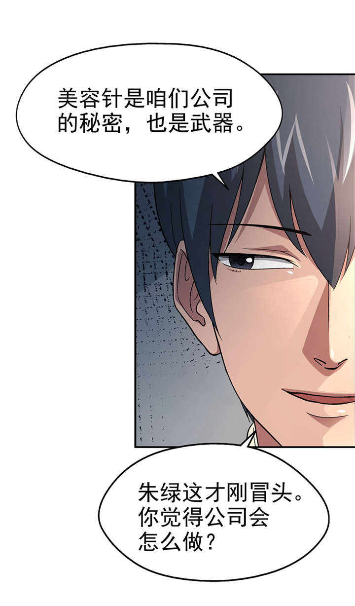 第13章： 美容针（肆） 14