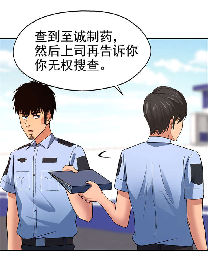 第16章： 美容针（柒）16