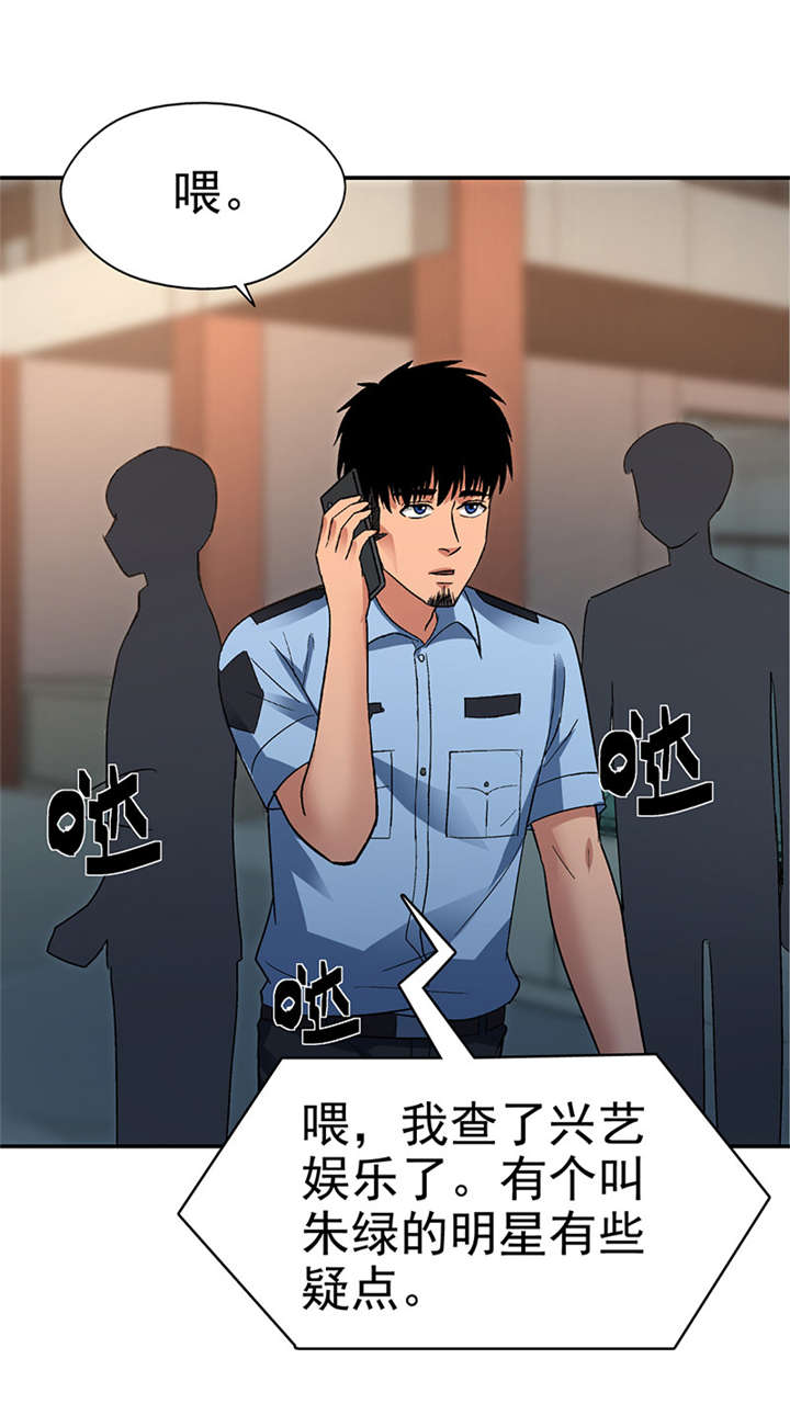 第12章： 美容针（叁）19