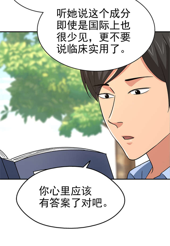 第16章： 美容针（柒）9