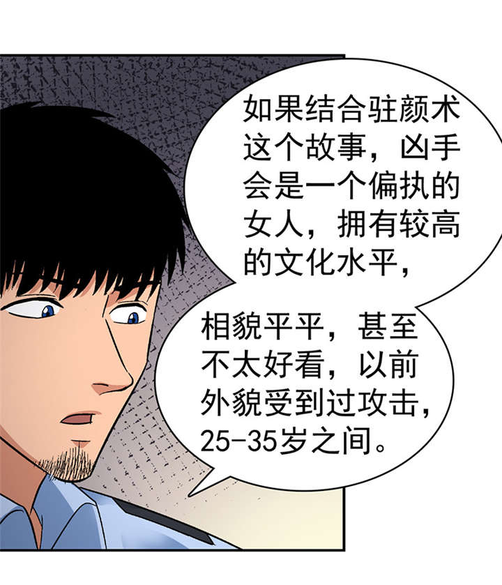 第7章：驻颜秘术（柒）17