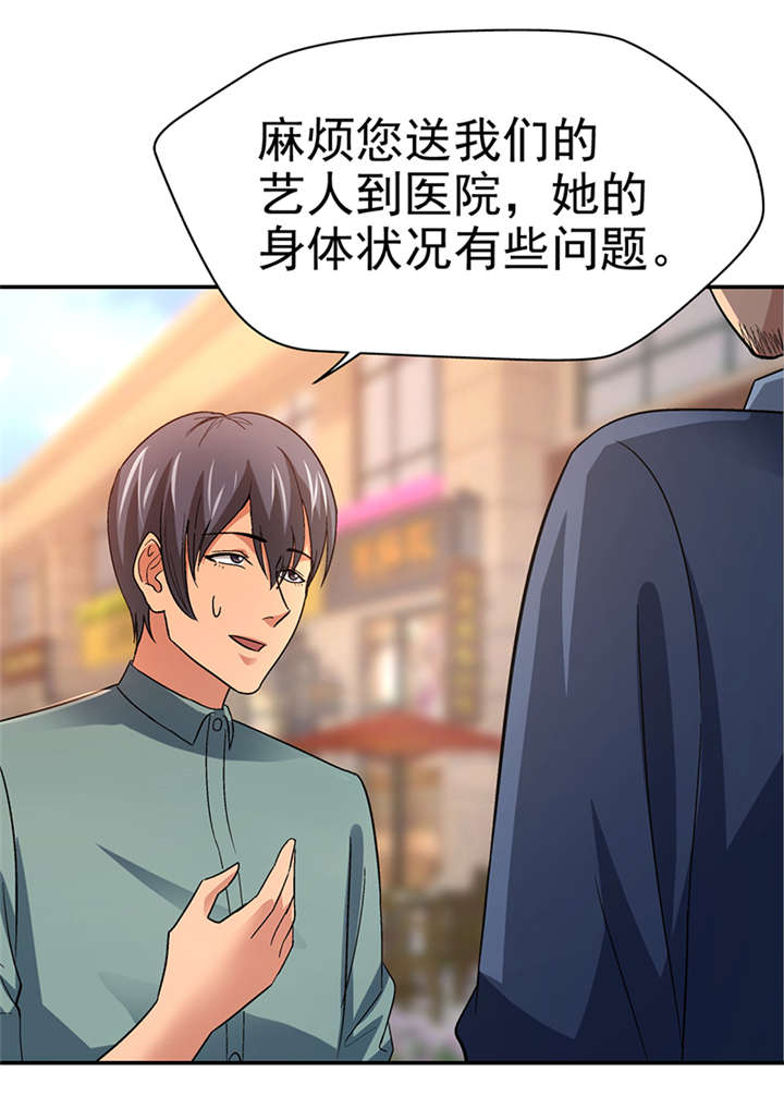 第14章： 美容针（伍） 42