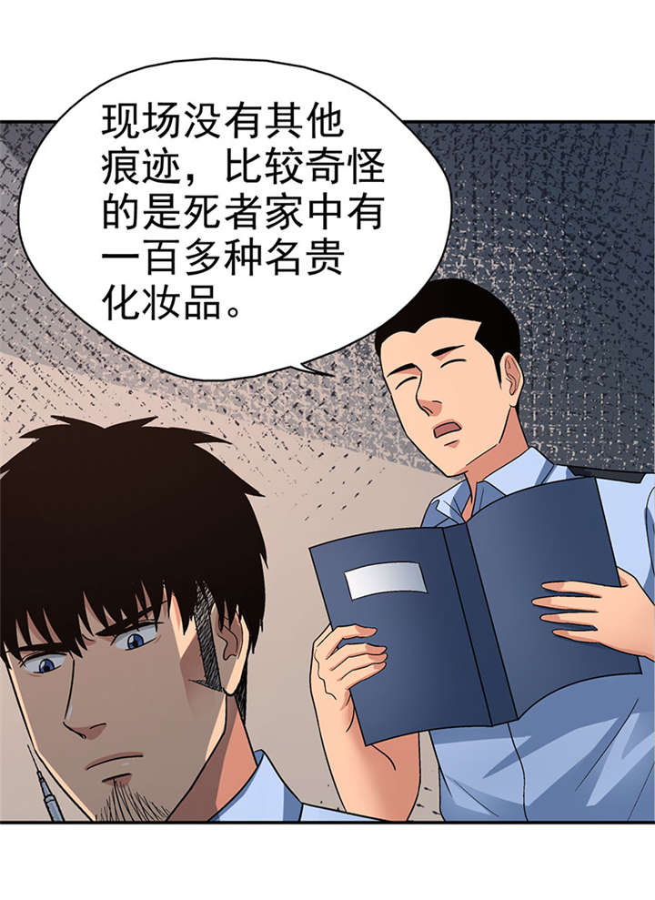 第16章： 美容针（柒）37