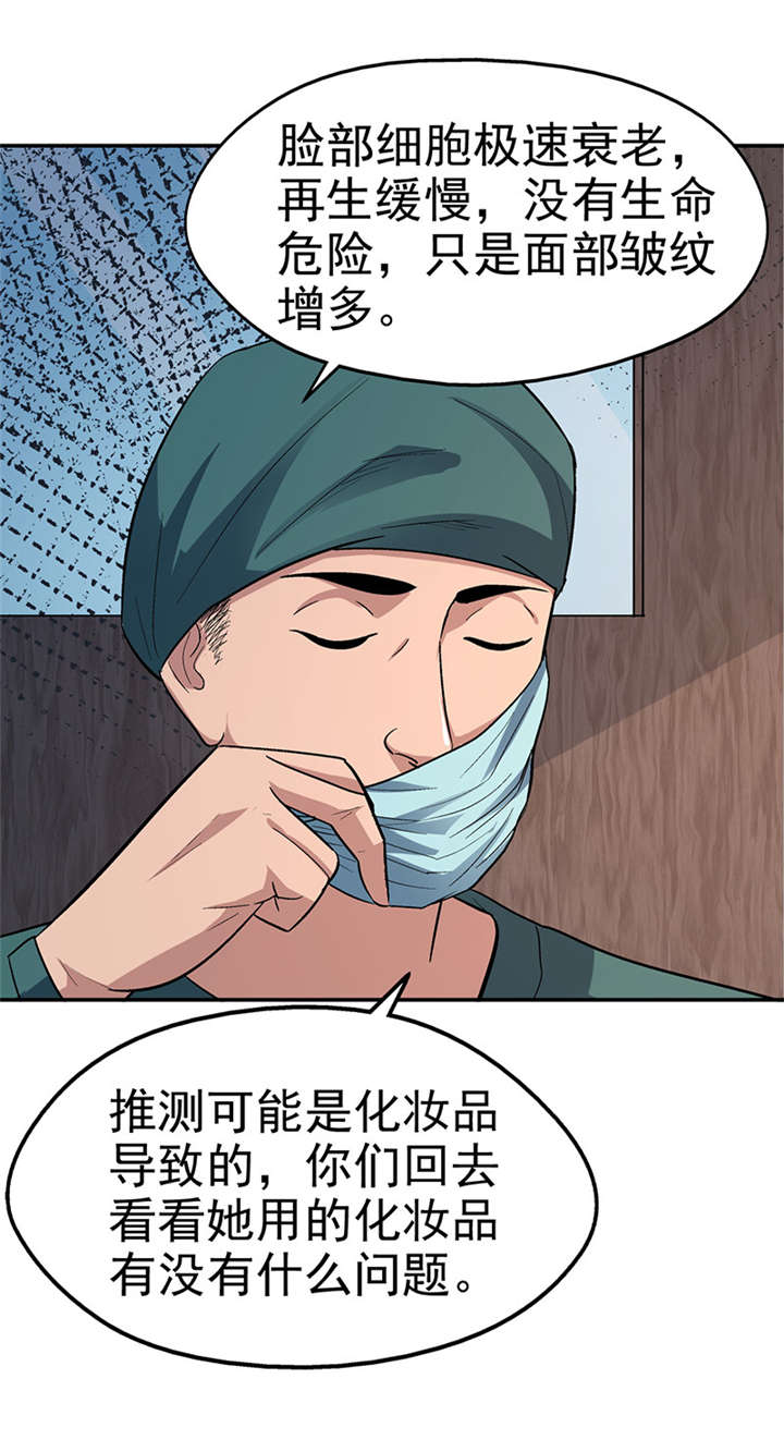 第15章： 美容针（陆）16