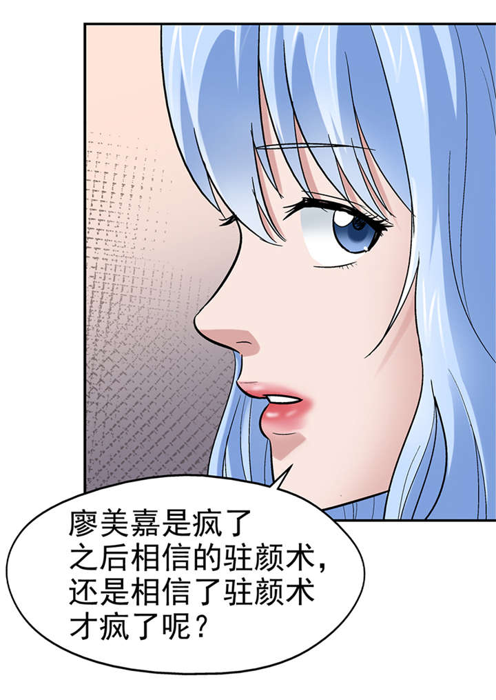 第9章：驻颜秘术（玖） 9