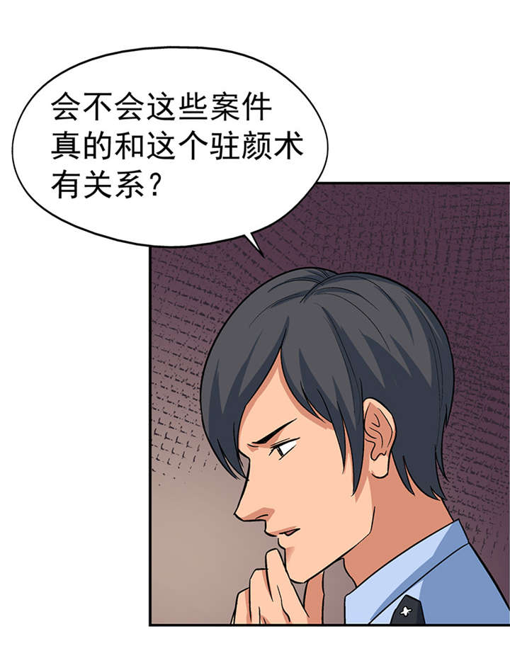 第7章：驻颜秘术（柒）11